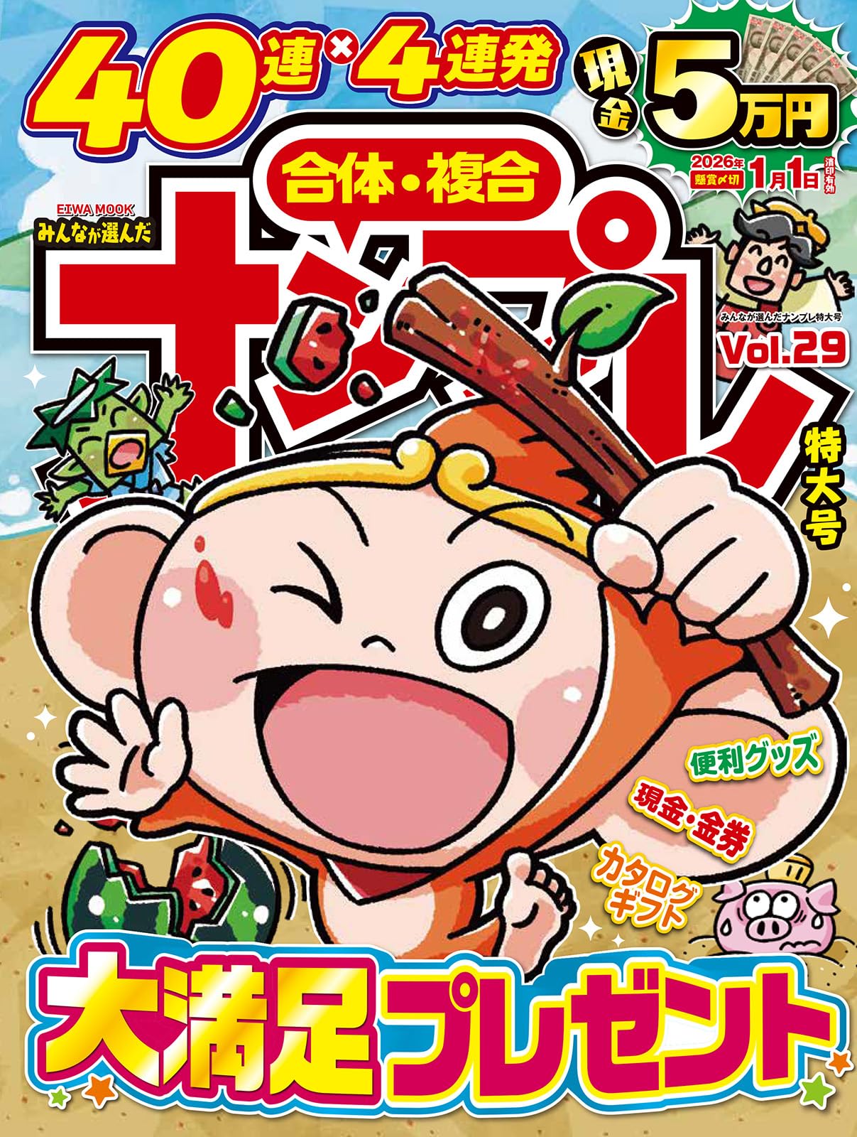 みんなが選んだナンプレ特大号 Vol.29 (EIWA MOOK) | 英和出版社